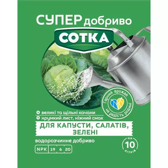 Супер сотка для капусти, салатів та зелені, 20 г