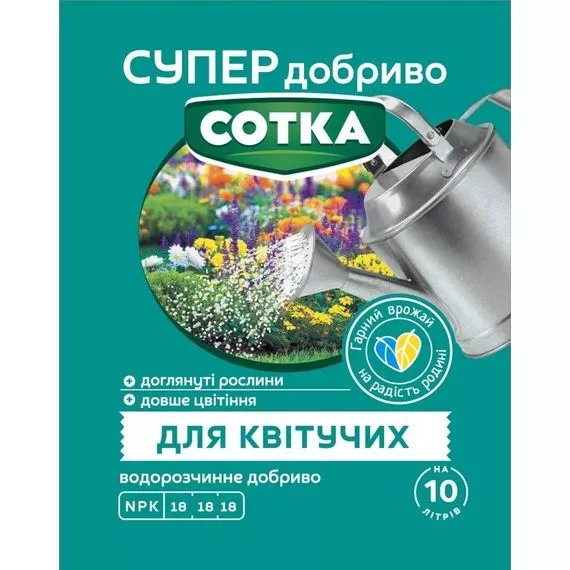 Супер сотка для квітучих, 20 г