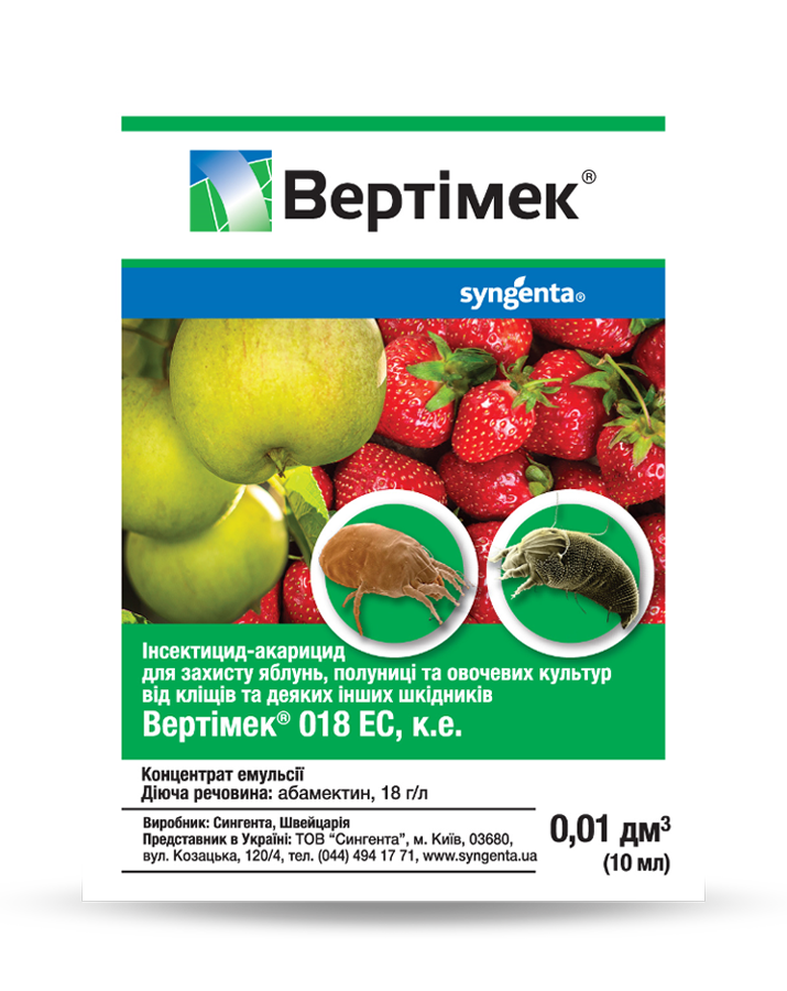 Вертімек 018 EC к.е. 10 мл