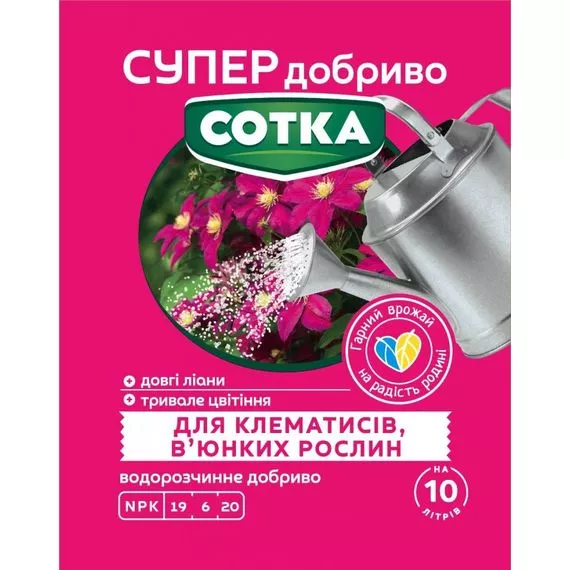 Супер сотка для клематисів та в'юнких рослин 20 г