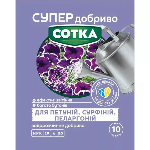 Супер сотка для петуній,сурфіній,пеларгоній 20 г