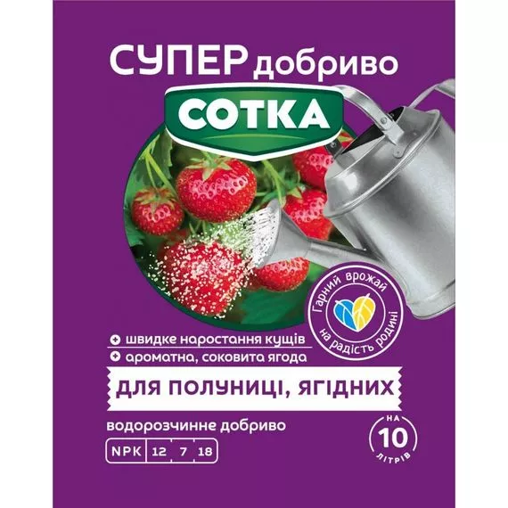 Супер сотка для полуниці та ягідних 20 г