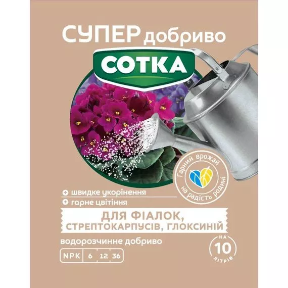 Супер сотка для фіалок, стрептокаптусів, глоксиній, 20 г