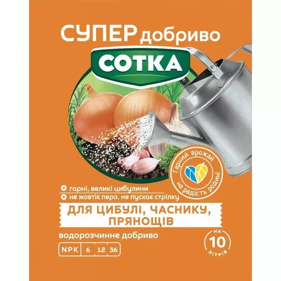 Супер сотка для цибулі,часнику та прянощів 20 г