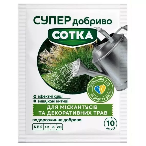 Супер сотка для міскантуса та декоративних трав, 20 г