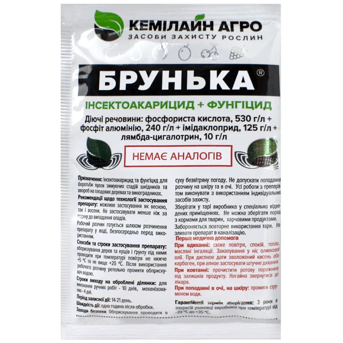 Брунька 20 мл