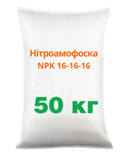 Нітроамофоска 16-16-16,(рожева) 50 кг