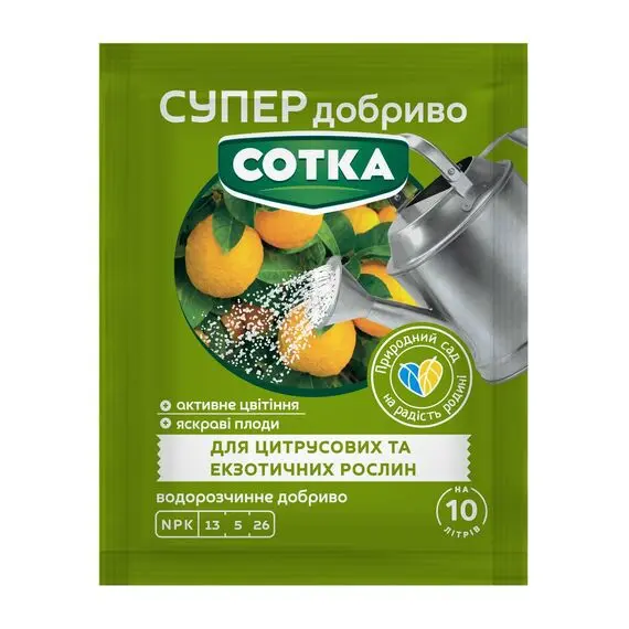 Супер сотка для цитрусових та екзотичних рослин 20 г