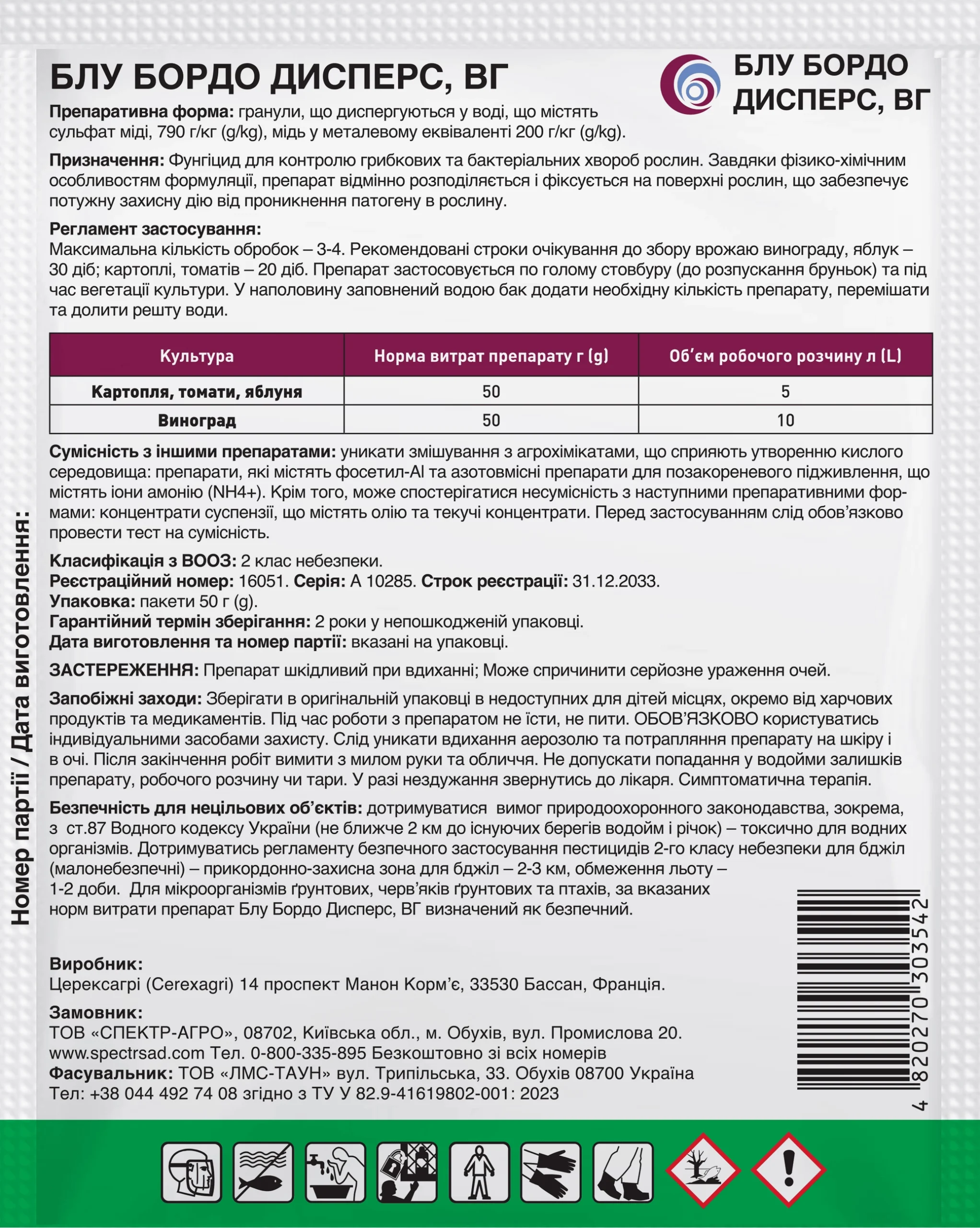 Блу Бордо 50 гр, фунгіцид Спектр — изображение 2