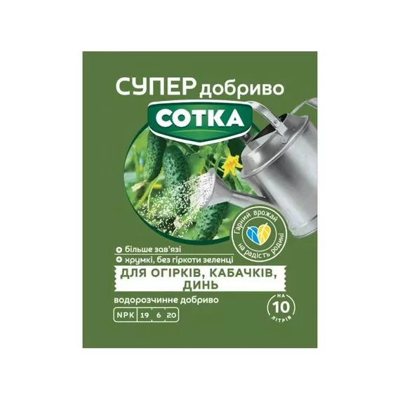 Супер сотка для огірків, кабачків,динь 20 г