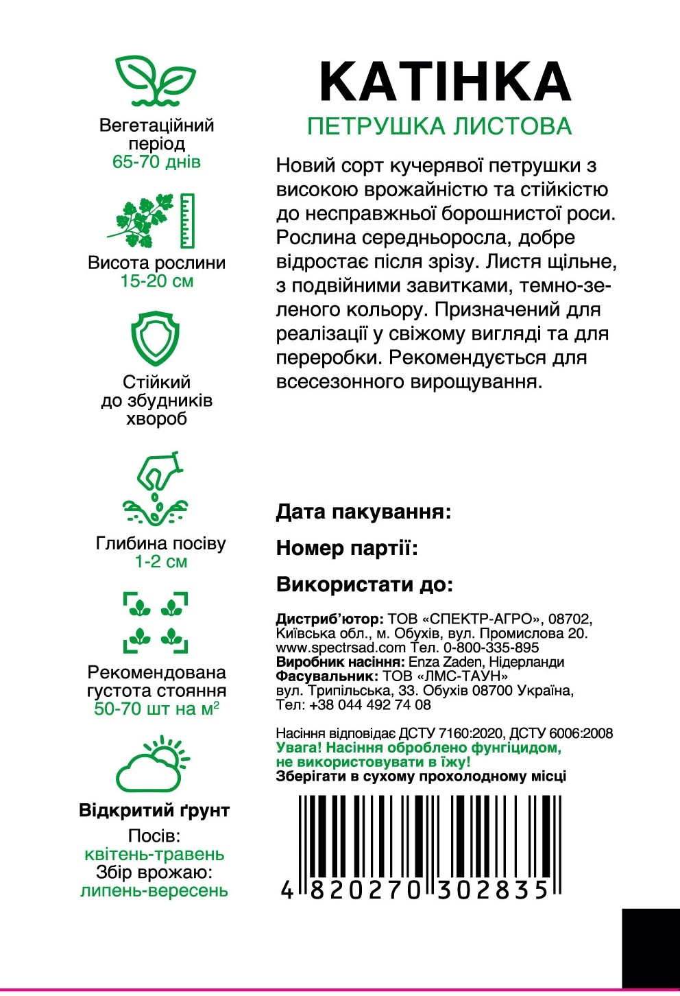 Катінка, петрушка кучерява, 0,5 г, Спектр — изображение 2