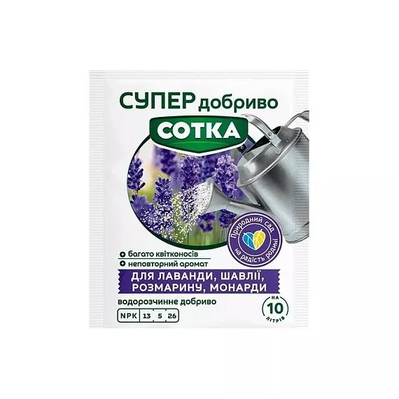 Супер сотка для лаванди, шавлії, розмарину, монарди, 20 г