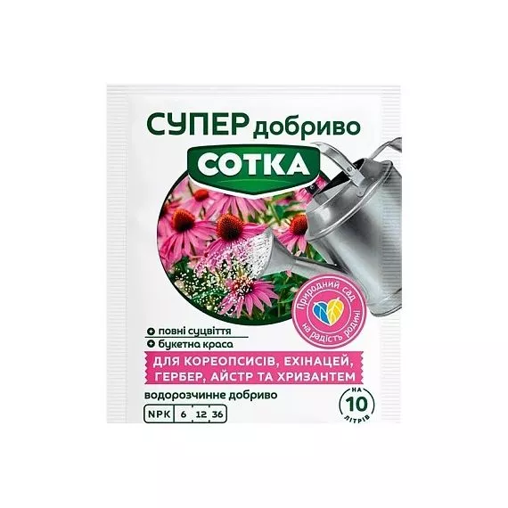 Супер сотка для кореопсисів, ехінацей, гербер, айстр, 20 г
