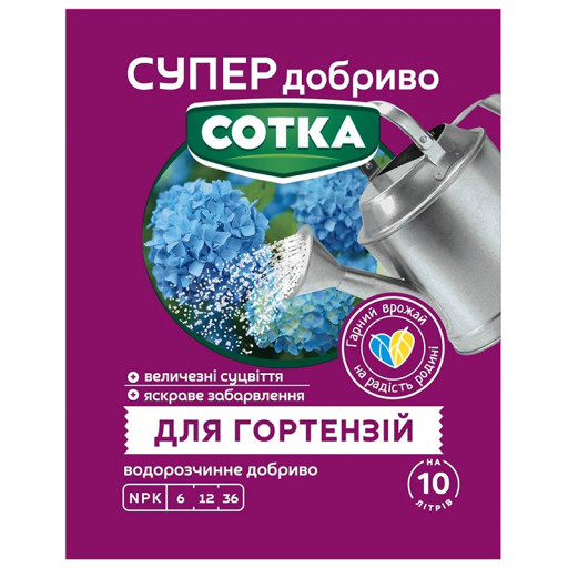 Супер сотка для гортензій 20 г