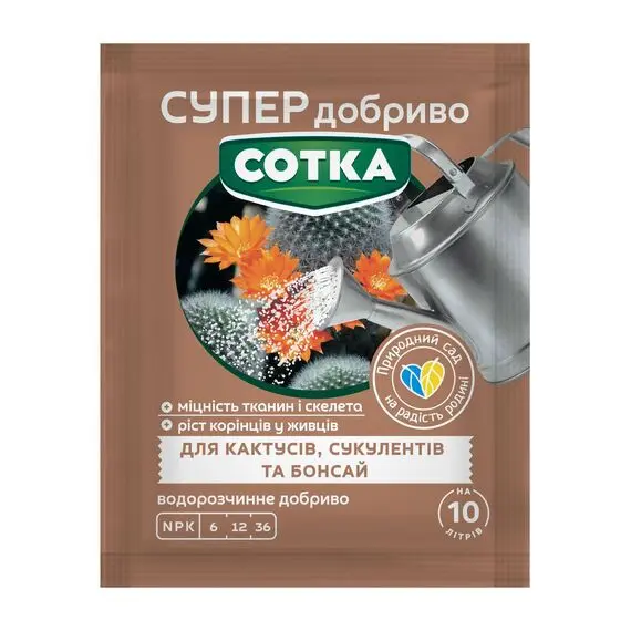 Супер сотка для кактусів, сукулентів, бонсай, 20 г